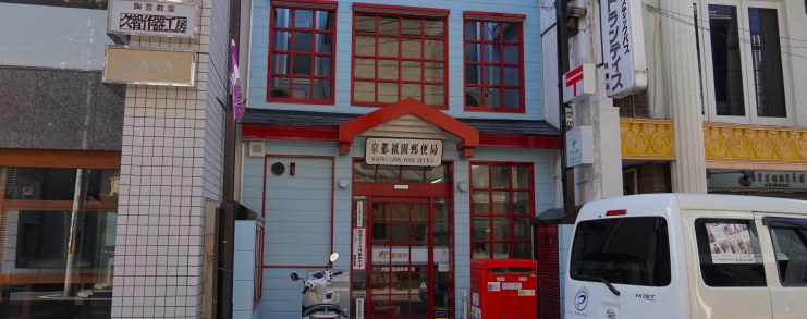 Japan Kyoto Gion Post Office